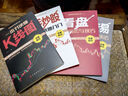 正版全4冊新手入門(mén)看盤(pán)技巧K線(xiàn)圖股票入門(mén)基礎知識與技巧股票投資書(shū)籍抖音tuijian書(shū)從零開(kāi)始學(xué)炒股股票操盤(pán)新手炒股快速入門(mén)書(shū)籍 曬單實(shí)拍圖
