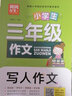 黃岡作文 小學(xué)生讀后感 作文輔導(dǎo)書 15位名師教你輕松寫 掃描二維碼聽名師講解 曬單實(shí)拍圖