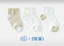 aqpa【新疆棉】?jī)和m3件裝春秋新款寶寶襪子無(wú)骨新生兒襪網(wǎng)眼透氣 灰綠色 6-18個(gè)月 曬單實(shí)拍圖
