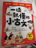 一讀就懂的小古文（全6冊(cè)）漫畫版古代文化知識(shí)文言文趣味漫畫書 小學(xué)生二三四五六年級(jí)課外閱讀書籍 曬單實(shí)拍圖