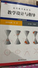 高中數(shù)學(xué)教科書教學(xué)設(shè)計(jì)與指導(dǎo) 選擇性必修 第一冊（人教A版適用） 曬單實(shí)拍圖
