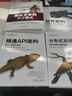 精通API架構+軟件架構+分布式系統架構+微服務(wù)架構設計模式 套裝全4冊 計算機互聯(lián)網(wǎng)系統架構設計運維技術(shù)書(shū)籍 曬單實(shí)拍圖