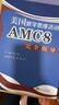 美國(guó)數(shù)學(xué)思維活動(dòng)AMC8完全指導(dǎo) 曬單實(shí)拍圖