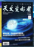 天文愛(ài)好者雜志2025年1-8月新【全年/半年訂閱/2024年/2023年可選】 中國(guó)國(guó)家天文手冊(cè)天文學(xué)星空宇宙星河天體奧秘科普期刊K 【半年訂閱】25年7-12月 曬單實(shí)拍圖