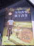 文質(zhì)知道 父母改變 孩子改變（十年紀念版） 曬單實(shí)拍圖