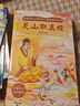 【小羊上山精選】中國(guó)傳統(tǒng)書籍西游記兒童繪本有聲伴讀3-8歲幼兒園推薦讀物經(jīng)典圖書小學(xué)生一二年級(jí)睡前故事書全彩注音西游記全套共30冊(cè) 曬單實(shí)拍圖