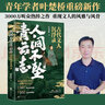 葉楚橋套裝2冊：人間不墜青云志+我是人間自在客 曬單實拍圖