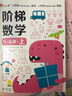 階梯數學(xué)2-3-4-5-6歲幼兒奧數啟蒙教材兒童全腦開(kāi)發(fā)思維邏輯訓練書(shū)幼兒園小中大班學(xué)前班練習題冊學(xué)前教育專(zhuān)注力早教益智游戲繪本 【4-5歲 全2冊】階梯數學(xué)上冊+下冊 曬單實(shí)拍圖