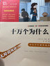 【正版包郵】十萬(wàn)個(gè)為什么 小學(xué)彩插勵志版 快樂(lè )讀書(shū)吧四年級下冊小學(xué)生讀物四年級課外閱讀書(shū)籍書(shū)目 曬單實(shí)拍圖