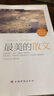 【包郵單本可任選】最美的詩(shī)歌 最美的散文 最好的小說(shuō) 最好的雜文 徐志摩魯迅朱自清等作品集中國(guó)最美的散文世界最美的散文集小說(shuō)集詩(shī)集 最好的雜文（典藏版）定價(jià)59 曬單實(shí)拍圖