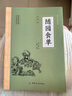 隨園食單 全文全注全譯中國人的飲食文化百科全書菜譜文言隨筆飲食烹飪正版書籍小說暢銷書 曬單實(shí)拍圖