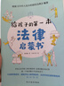 給孩子的第一本法律啟蒙書(shū)（入選全國中小學(xué)圖書(shū)館推薦書(shū)目）聽(tīng)北大法學(xué)碩士講法制故事，孩子不可不知的法律常識。 暑假作業(yè) 一升二暑假銜接 小升初暑假銜接 曬單實(shí)拍圖