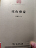 宋代社會(huì )經(jīng)濟史論集 梁庚堯 商務(wù)印書(shū)館 曬單實(shí)拍圖