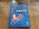 【當(dāng)當(dāng)】當(dāng)當(dāng)海底兩萬(wàn)里 注音版名師名家讀名著 曬單實(shí)拍圖