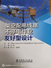 架空配電線路不停電作業(yè)友好型設(shè)計(jì) 曬單實(shí)拍圖