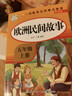快樂(lè )讀書(shū)吧五年級上5冊 中國民間故事 那列狐的故事 一千零一夜 非洲民間故事 歐洲民間故事 名師導讀點(diǎn)評彩圖插頁(yè)字詞注解重點(diǎn)批注 掃碼同步音頻講解 知識出版社同步人教版教材小學(xué)生課外拓展閱讀少兒文學(xué) 曬單實(shí)拍圖