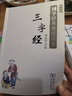 國學(xué)經(jīng)典規范讀本：三字經(jīng)（普及版） 曬單實(shí)拍圖