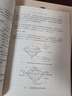中國玉文化與系統寶石學(xué)叢書(shū)：珠寶鑒賞（第三版）中秋節國慶節送禮禮物 曬單實(shí)拍圖