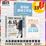 【3冊】亞馬遜逆向工作法+長期主義+本質(zhì) 貝佐斯的商業(yè)邏輯與領(lǐng)導(dǎo)力法則 工作與學習習慣的高效工作法 商業(yè)邏輯與領(lǐng)導(dǎo)力法則 優(yōu)惠 曬單實拍圖