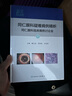 同仁眼科疑難病例精析 同仁眼科臨床病例討論會1實用手術(shù)學(xué)診斷手冊視力屈光腫瘤眼視光斜視小兒兒童角膜青光眼眼底病圖譜眼科書籍 曬單實拍圖