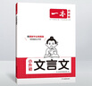 2025一本小學升初中文言文暑假小學生必背文言文閱讀訓練全解全析同步教材四五六年級語文人教版小古文課外專項訓練題 小升初考場作文 正版 曬單實拍圖