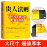 【全2冊】金蟬定律+貴人法則 經(jīng)濟創(chuàng  )業(yè)自我實(shí)現勵志書(shū)籍苦難守恒定律合伙人法則挫折必然定律創(chuàng  )業(yè)企業(yè)管理 曬單實(shí)拍圖