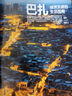 中國國家地理新疆雜志2025/2024年增刊吉線G331阿克蘇喀什水果之鄉(xiāng)巴扎塔什庫爾干帕米爾高原沙漠邊緣綠洲南疆美味新疆喀什旅游攻略書籍 中國國家地理2024年喀什增刊 曬單實拍圖
