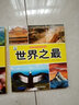世界之最·好奇心大百科叢書(shū)全彩大圖注音版 科學(xué)啟蒙認知大百科讀物小學(xué)生課外科普閱讀 曬單實(shí)拍圖