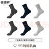 恒源祥襪子男春秋新款純棉透氣防臭吸汗抗菌中筒長(zhǎng)襪商務(wù)全棉男襪 2深麻灰2藏青2黑色 6雙 均碼 24-26cm 曬單實(shí)拍圖