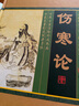【正版包郵】中醫(yī)四大名著經(jīng)典（圖文版全4卷）黃帝內(nèi)經(jīng)金匱要略溫病條辨張仲景傷寒論中醫(yī)書籍 曬單實拍圖