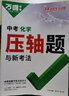2026新 萬(wàn)唯中考壓軸題與新考法數學(xué)物理化學(xué)初二初三函數幾何實(shí)驗題計算題八九年級練習冊萬(wàn)維總復習輔導書(shū)資料必刷題 萬(wàn)唯中考 物理壓軸題【2026】 曬單實(shí)拍圖