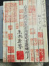 妙無余 中國藏書印的歷史與文化國家圖書館出版社王玥琳 著 精裝 書籍 圖書 曬單實拍圖