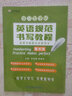 立頂英語學(xué)習(xí)型字帖英語規(guī)范書寫教程范文衡水中學(xué)英語字帖 衡水體英語字帖 曬單實(shí)拍圖