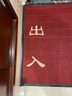 卡之藍商用酒店腳墊進門logo防滑地墊輪胎紋門墊定制logo/1平方【定制】 曬單實拍圖