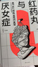 紅藥丸與厭女癥 小說(shuō) 曬單實(shí)拍圖