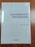 競爭中性原則與中國國有企業(yè)改革實(shí)踐 曬單實(shí)拍圖