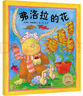 【點(diǎn)讀版圖書】 小兔子弗洛拉系列：弗洛拉的花 軟皮平裝繪本給寶寶自信心  海豚繪本花園點(diǎn)讀書(支持小雞球球豚小蒙 點(diǎn)讀筆需另外購(gòu)買) 生日禮物 心喜閱童書 六一兒童節(jié)禮物 曬單實(shí)拍圖