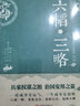 全3冊智囊六韜三略鬼谷子中華國學(xué)經(jīng)典精粹軍事技術(shù)戰術(shù)百戰奇略書(shū)籍 曬單實(shí)拍圖