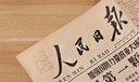心相悅生日?qǐng)?bào)紙生日父親節(jié)禮物送爸爸實(shí)用高檔特別端午節(jié)禮品送長(zhǎng)輩老師 基礎(chǔ)套餐【報(bào)紙+畫冊(cè)+信封】 80年代 曬單實(shí)拍圖