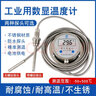 創(chuàng)紀(jì)美工業(yè)用數(shù)顯溫度計帶探頭不銹鋼耐腐蝕測水溫計高精度電子水溫度表 2米線帶螺紋探頭-50+200度 曬單實拍圖