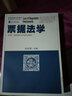 創(chuàng)新思維法學(xué)教材·商法學(xué)系列：票據(jù)法學(xué) 曬單實(shí)拍圖