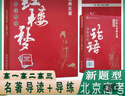 【京東配送】北京高考中學(xué)生經(jīng)典名著 論語+紅樓夢 導(dǎo)讀+導(dǎo)練 北京高考名著論語紅樓夢 高中語文經(jīng)典名著導(dǎo)讀一本通 常考模擬題 全程測評 配套習(xí)題集訓(xùn)練習(xí)冊 曬單實(shí)拍圖