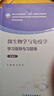 微生物學(xué)與免疫學(xué)學(xué)習指導與習題集（第2版） 2024年9月其他教材 曬單實(shí)拍圖