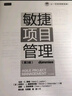 敏捷項(xiàng)目管理（第3版）（人郵普華出品） 曬單實(shí)拍圖