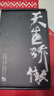 包郵 天生驕傲 李白詩(shī)選蘇軾詞選 李白 蘇軾 著(zhù) 文學(xué) 仰天長(cháng)笑出門(mén)去 人間有味是清歡 中信書(shū)店 曬單實(shí)拍圖