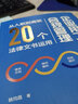 企業(yè)用工合規(guī)管理：從入職到離職20個法律文書運用 曬單實拍圖