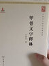 甲骨文字釋林(中華現(xiàn)代學術名著1) 曬單實拍圖