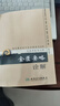 金匱要略詮解+傷寒論詮解 2本套裝 劉渡舟醫(yī)書七種醫(yī)學(xué)全書 現(xiàn)代 現(xiàn)代著名老中醫(yī)名著重刊叢書（第十輯）·金匱要略詮解 曬單實(shí)拍圖