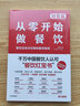 包郵 從零開(kāi)始做餐飲系列（套裝共2冊(cè)）（經(jīng)營(yíng)篇+開(kāi)店篇） 宋宣 著 海底撈你學(xué)不會(huì) 曬單實(shí)拍圖