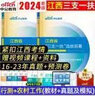 華圖備考2026三支一扶內蒙古2025年歷年真題一本通教材預測模擬試卷綜合能力測試基本素質(zhì)測試申論公基高校內蒙古三支一扶社區民生考試行政職業(yè)能力測驗支醫支教支農畢業(yè)生題庫網(wǎng)課粉筆 教材+歷年真題及預測 曬單實(shí)拍圖
